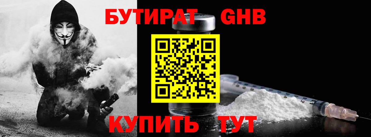 БУТИРАТ буратино  Вход с VPN  Бутират  Чусовой 