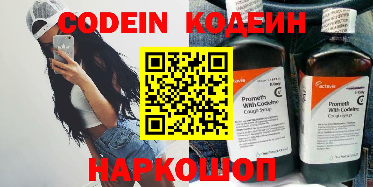 Чусовой  Кодеиновый сироп Lean напиток Lean (лин)  Вход с VPN 