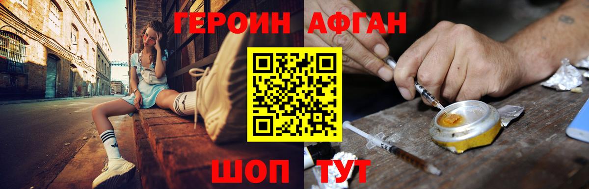 Чусовой  ГЕРОИН афганец  Героин  Вход с VPN 