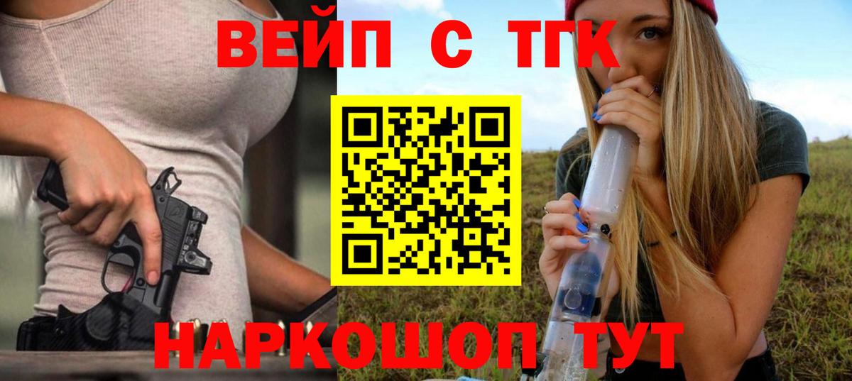 ТГК вейп с тгк Чусовой